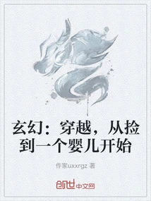 Fantasy: Time Travel, Starting from Picking up a Baby