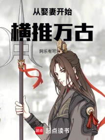 Starting from Marrying a Wife, He Will Be Promoted Forever!