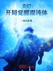 Fantasy: Awakening of Chaos Body at the Beginning