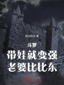 Douluo: Taking Care of a Baby Makes You Stronger, My Wife Bibi Dong