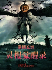 Mist Lock Xuanzhou: the Awakening of Spiritual Roots