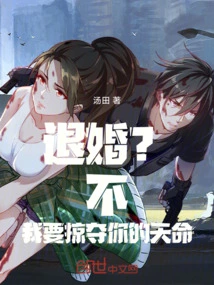 Break Off an Engagement? No, I Want to Rob You of Your Destiny