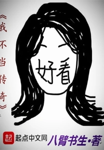 I Don't Want to Be a Legend