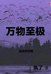 The Ultimate in All Things