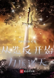 Starting from the Rebellion, Overwhelming the Heavens