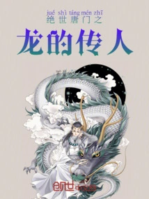 Descendants of the Peerless Tang Sect Dragon