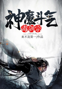 Gods and Demons Fighting Qi and Poison Sword Sect