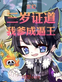 Fantasy: Enlightenment at the Age of Three, My Father Became the King of Sex