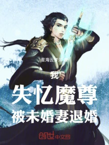 I, the Amnesiac Demon, Was Divorced by My Fiancée