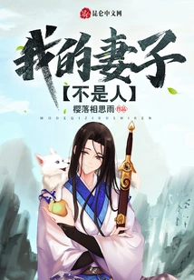 My Wife is Not a Human Being?