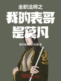 Versatile Mage: My Cousin is Mo Fan