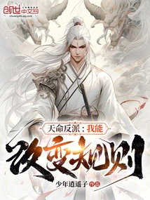 Destiny Villain: I Can Change the Rules