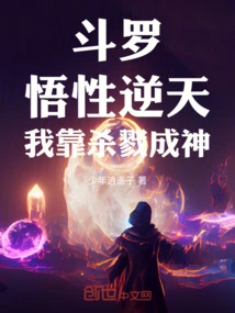 Douluo: My Understanding is Incredible, I Became a God by Killing