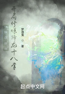 Strange Resurgence, Start Practicing the Eighteen Dragon Subduing Palms