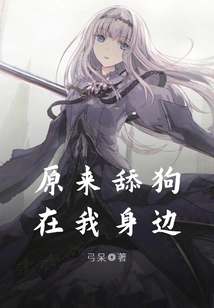 It Turns Out That the Licking Dog is by My Side