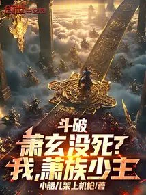 Dou Po: Xiao Xuan is Not Dead? I, the Young Master of the Xiao Clan!