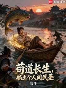 Gou Dao Lives Forever, and Lies Down as a Martial Saint in the Human World