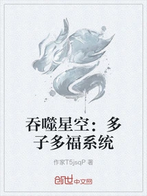 Swallowing the Starry Sky: Many Children and Many Blessings System