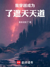 I Traveled Through Time and Became the Heavenly Way That Covers the Sky