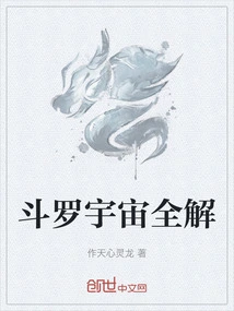 Complete Solution to Douluo Universe