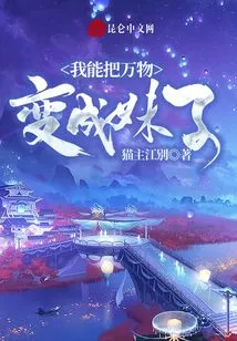 I Can Turn Everything into a Girl