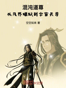 Taoist Master of Chaos: from an Ant in the Mortal World to a Cosmic God