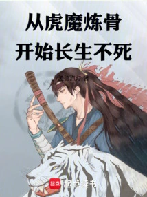 Begin Immortality by Refining the Bones of the Tiger Demon