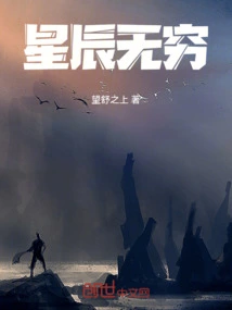 The Stars Are Infinite