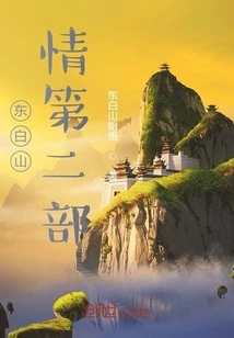 Dongbai Mountain Love Part 2