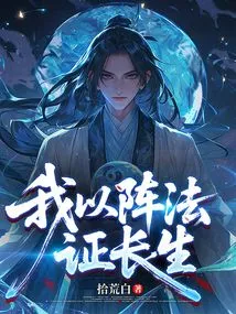 I Use the Formation Method to Prove My Immortality