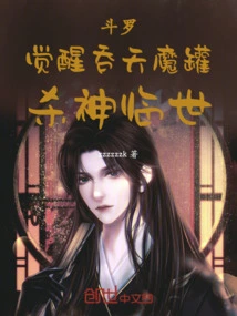 Douluo: Awakening the Sky-swallowing Devil Jar, the Killing God Comes to the World