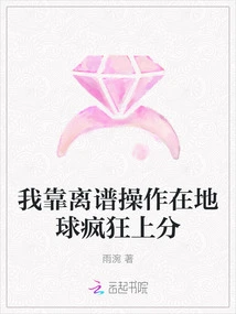 I Rely on Outrageous Operations to Score Points on the Crazy Earth