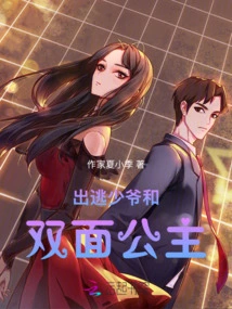 The Runaway Master and the Double-faced Princess