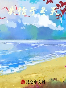 Broken Promise in Winter