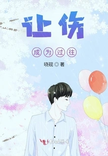 Let the Injury Become a Thing of the Past