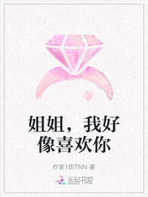 Sister, I Seem to Like You