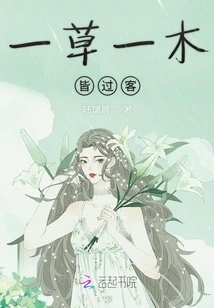 Every Plant and Tree is a Passer-by