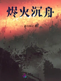 Sinking Ship in Flames