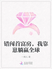 I Entered the Richest Man's House by Mistake, and I Won the World by Lying Down