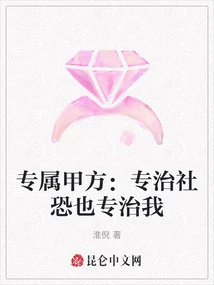 Exclusive Party A: If You Only Rule the Society, You May Also Rule Me Exclusively