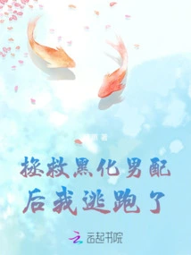 I Ran Away after Rescuing the Black Male Supporting Actor