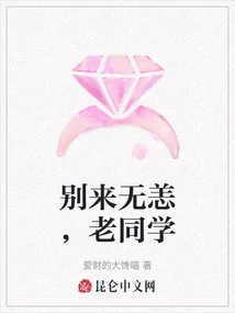 Stay Safe, Old Classmate