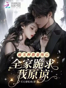 After Being Imprisoned in the Godwife's Home, My Whole Family Knelt Down and Begged Me for Forgiveness