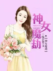 Goddess Demon Tribulation