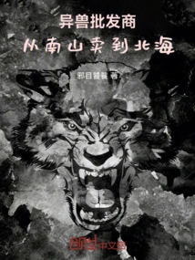 Wholesaler of Exotic Animals: Selling from Nanshan to Beihai