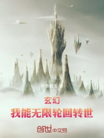 Fantasy: I Can Be Reincarnated Indefinitely