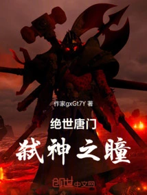 Peerless Tang Sect: God-killing Eyes