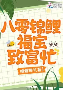 Eighty-year-old Koi Fubao is Busy Getting Rich