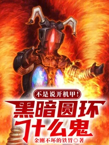 Don't You Mean Turning on Mecha? What the Hell is the Dark Circle!