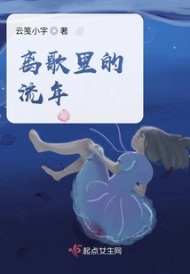 The Fleeting Time in Li Ge